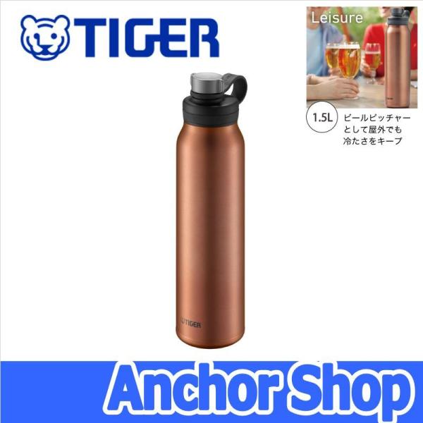 タイガー魔法瓶 真空断熱炭酸ボトル MTA-T150-DC 炭酸飲料対応 保冷専用ボトル 1.5L カッパー TIGER