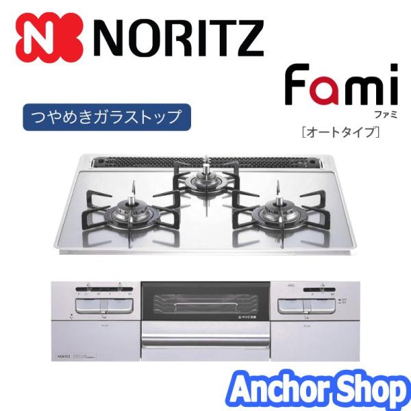 ノーリツ（NORITZ） ビルトインコンロ N3WT6RWANASIC-LPG fami ファミ 