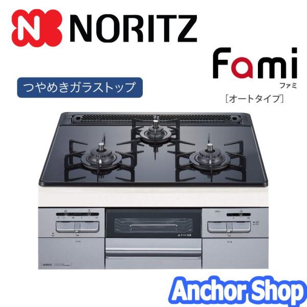 ノーリツ（NORITZ） ビルトインコンロ N3WT6RWAP1SIC-13A fami ファミ
