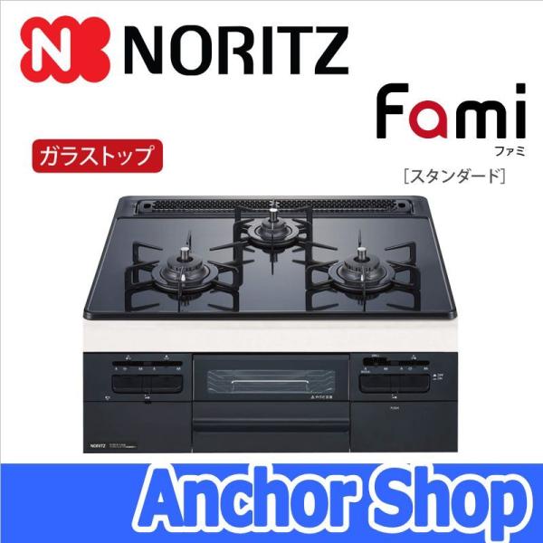 ノーリツ ビルトインコンロ N3WT6RWTS-13A ファミ Fami スタンダード