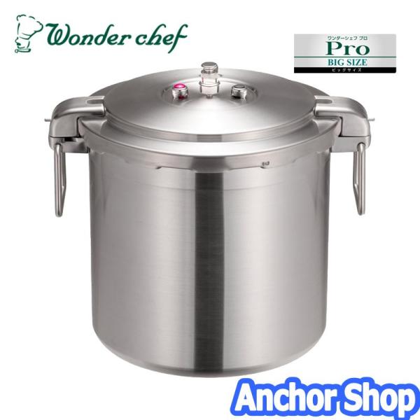 【値下げしました】ワンダーシェフ プロビッグ圧力鍋 30L NPDA30 ワンダーシェフ 業務用圧力鍋 プロ仕様 30.0L NPDD30 PRO BIG4 Wonder