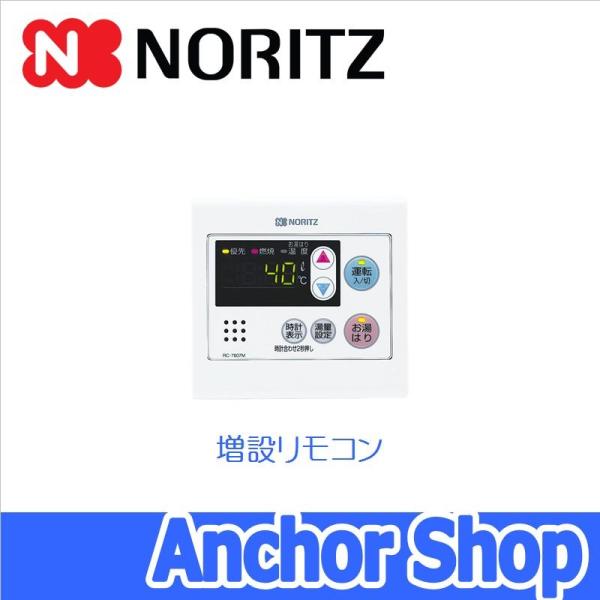 ノーリツ（NORITZ） 台所リモコン RC-7607M 給湯器用リモコン 台所用