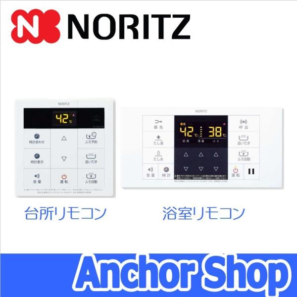 ノーリツ 浴室・台所リモコンセット RC-B001 おいだき用 ノーリツ 浴室・台所リモコンセット RC-B001 おいだき用