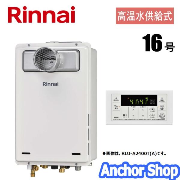 JT2404) Rinnai【RUFH-A1610AT】12A・13Aリンナイ ガスふろ JT2404) Rinnai【RUFH-A1610AT】12A・13Aリンナイ ガスふろ