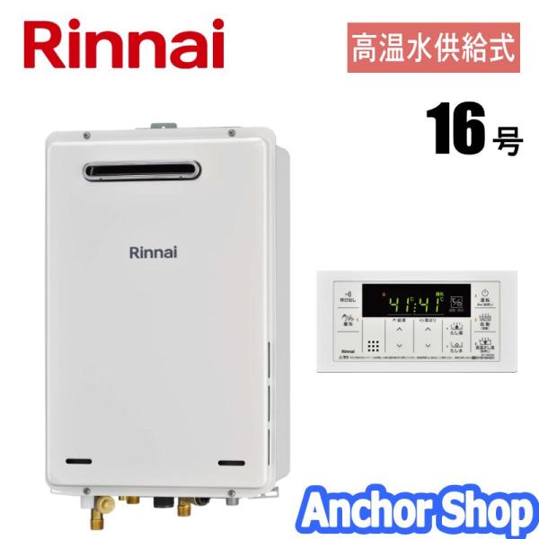 Rinnai 16号給湯器 プロパンガス用 リンナイ（Rinnai） [ 在庫あり ] 給湯器 16号 給湯専用 ガス給湯器