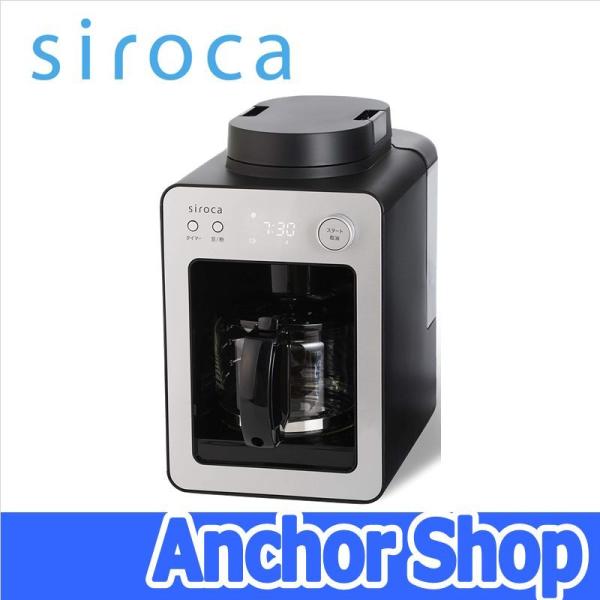 siroca 全自動コーヒーメーカー SC-A351 シルバー S 全自動コーヒーメーカー カフェばこ SC-A351/SC-A371 ｜シロカ