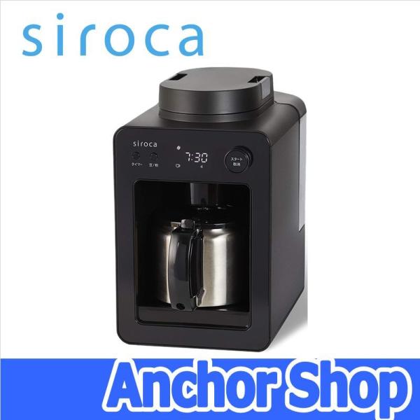 siroca（シロカ） 全自動コーヒーメーカー SC-A371-K ドリップ方式