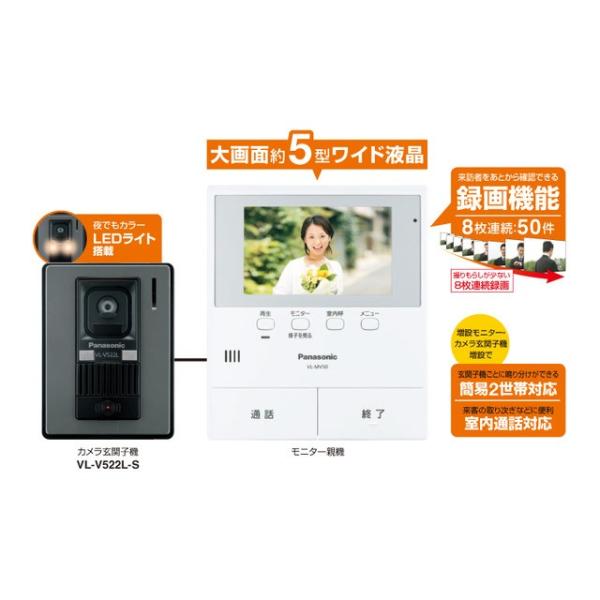 Panasonic パナソニック 録画機能付きテレビドアホン5型 VL-SV50KL-W 