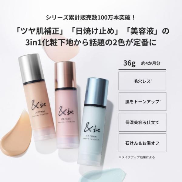 アンドビー 公式 ＆be  UVプライマー スタンダード SPF50 PA++++ / 化粧下地 ベースメイク カラー下地