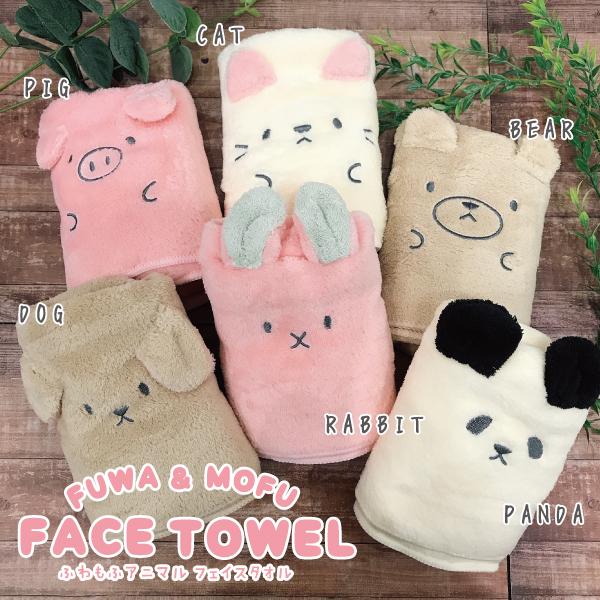 並べて可愛いパッケージ、ギフトにもぴったりのタオルができました！可愛いだけじゃなく、ふわふわのやわらかな手触りのマイクロファイバー生地で吸水性・通気性も抜群な機能性も高いタオルです。アニマル　フェイスタオル　いぬ　うさぎ　パンダ　ふわふわ　...