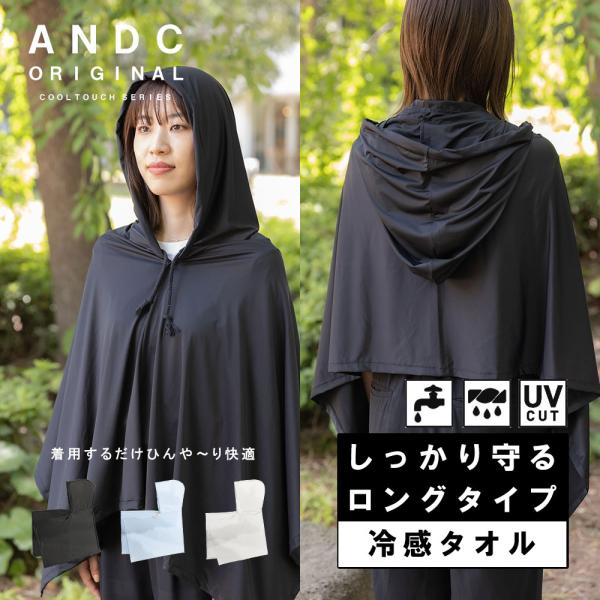 【夏の必需品】冷感タオル フード付き ロングタイプ 冷感ポンチョ クールタオル 熱中症対策 ゴルフ スポーツ アウトドア UVカット 夏 速乾 しっかり守る