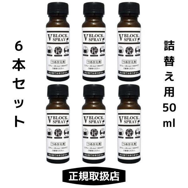 ダチョウ抗体スプレー　V BLOCK SPRAY 50ml の2本セット V BLOCK SPRAY(Vブロックスプレー)50ml 詰め替え用 – DD