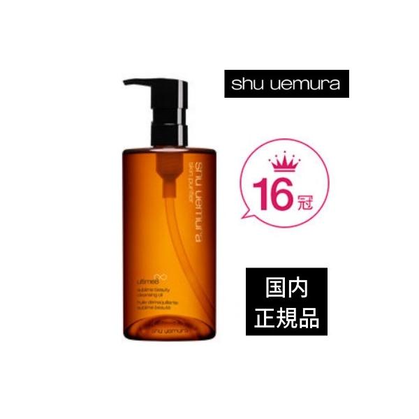 シュウ ウエムラ アルティム8 スブリム ビューティ クレンジング オイル 450ml