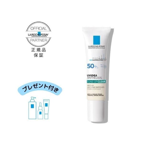 新品　ラロッシュポゼ　化粧下地　下地　トーンアップライト　　日焼け止め　⑧ LA ROCHE POSAY（ラロッシュポゼ） トーンアップ クリア 敏感肌 化粧