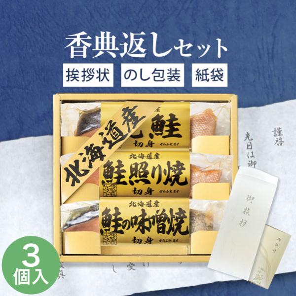 ご香典返しの品物に選ばれています。  包装（ラッピング）・熨斗（のし）・挨拶状（お礼状）・手提げ袋無料！ ※ご希望の方にのみ、お付けいたします。  法事・法要・四十九日・49日・一周忌・三回忌・七回忌・志・満中陰志・粗供養・粗供養品・偲び草...