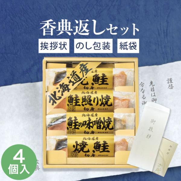 ご香典返しの品物に選ばれています。  包装（ラッピング）・熨斗（のし）・挨拶状（お礼状）・手提げ袋無料！ ※ご希望の方にのみ、お付けいたします。  法事・法要・四十九日・49日・一周忌・三回忌・七回忌・志・満中陰志・粗供養・粗供養品・偲び草...