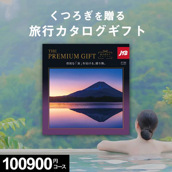JTB 旅行券 旅行 カタログギフト 結婚祝い お返し 退職祝い 還暦祝い