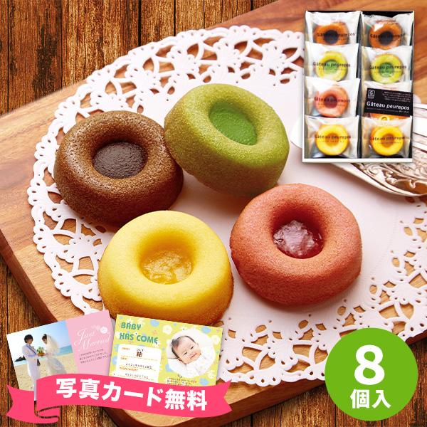 父の日 香典返し 品物 お菓子 ギフト お供え 内祝い お返し 菓子折り 手土産 退職 個包装 詰め合わせ 出産 結婚 誕生日 出産祝い 井桁堂 ガトープルポ 8個