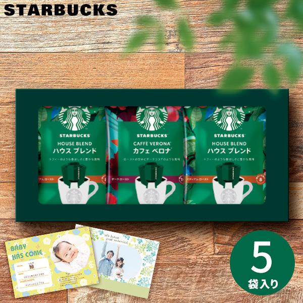 父の日 スターバックス スタバ コーヒー ギフト お供え 内祝い お返し 退職 誕生日 出産祝い 結婚祝い 新築祝い 快気祝い 贈り物 オリガミ SBX-10