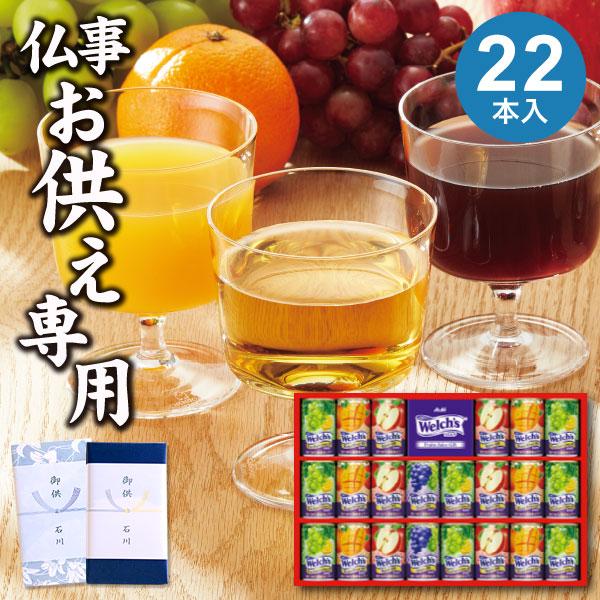 Welch's お供え ウェルチ 缶 100% 果汁 ジュース 日持ち Welch's お供え ウェルチ 缶 100% 果汁 ジュース 日持ち