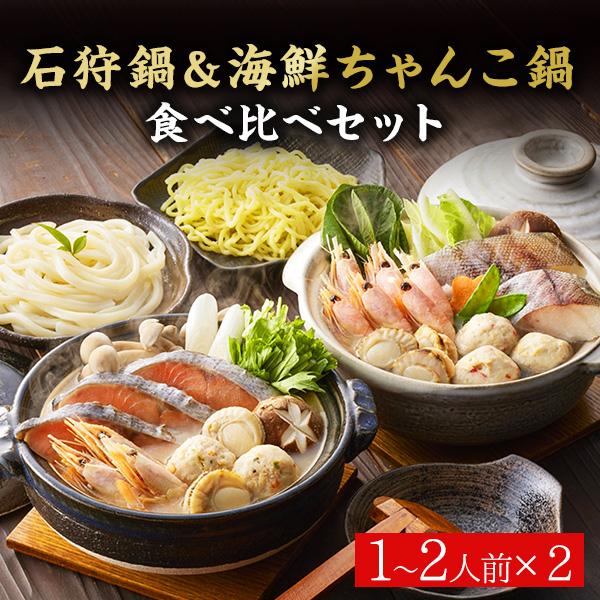 ●〇●ギフトシーンにおすすめ●〇●鍋セット お取り寄せ お取り寄せグルメ 旬なグルメ 冬ギフト 御歳暮 お歳暮 御年賀 お年賀 年末年始 手土産 冷凍 クール便 人気 おしゃれ 高級 内祝い お返し お祝い お礼 内祝 御礼 御祝 出産 出...