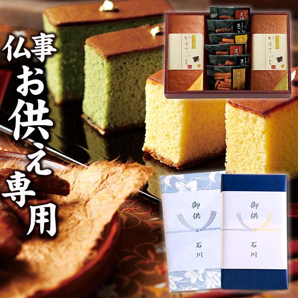 お供え物の品物に選ばれています。  包装（ラッピング）・熨斗（のし）・メッセージカード・手提げ袋無料！ ※ご希望の方にのみ、お付けいたします。  御供・法事・法要・四十九日・四十九日法要・49日・49日法要・一周忌・三回忌・七回忌・回忌・供...