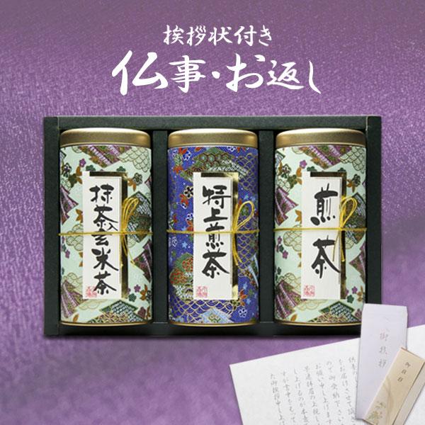 香典返し 品物 お茶 日本茶 ギフト 法事 法要 お返し 引き出物 喪中見舞い 四十九日 のし 志 満中陰志 粗供養 挨拶状 宇治もりとく 日本茶 詰め合わせ MY-30
