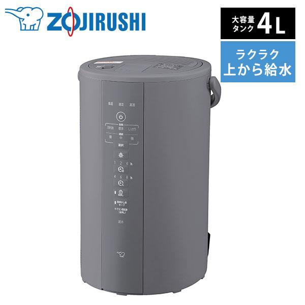 象印（ZOJIRUSHI） 加湿器 大容量 スチーム式 4L 8畳〜13畳 グレー