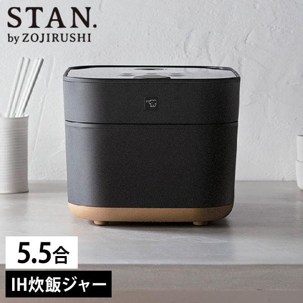 STAN. 炊飯器 象印 ZOJIRUSHI IH炊飯ジャー 5.5合 ブラック NW