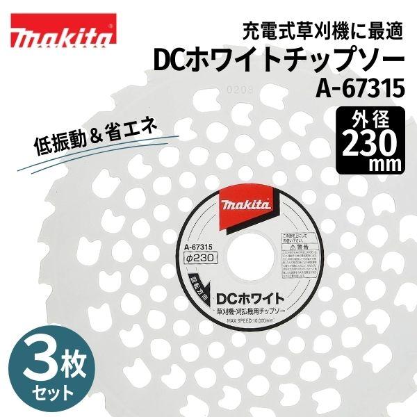 WITH コヨイトモチケ Amazon | マキタ DCホワイトチップソー(草刈機用) 外径230mm A