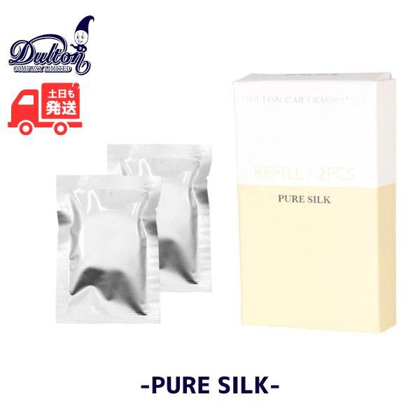 ダルトン カーフレグランス リフィル 芳香剤 車用 交換用リフィル PURE SILK  DULTON