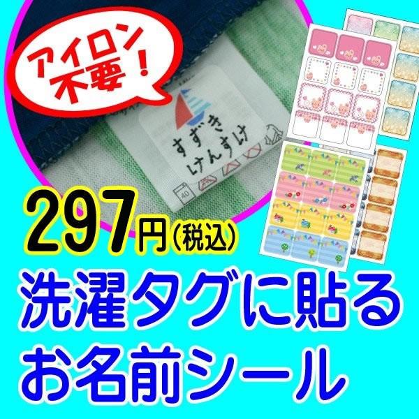アイロン不要 洗濯タグに貼るコットンお名前シール12ピース