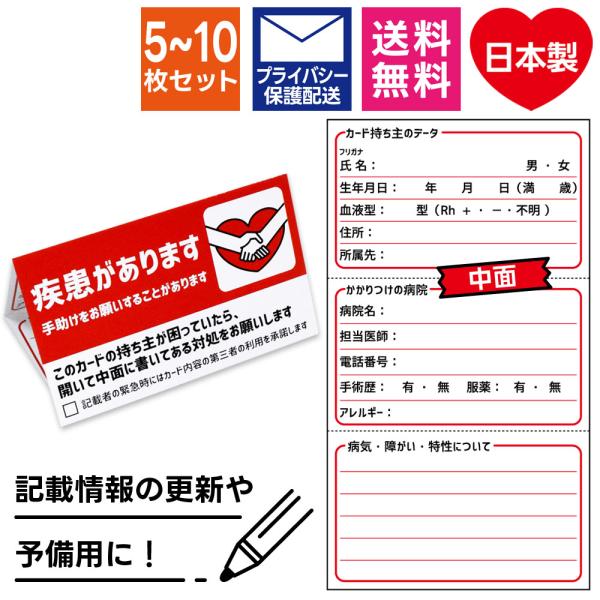 ヘルプカード 疾患があります ハンド 5枚/10枚セット カードのみ