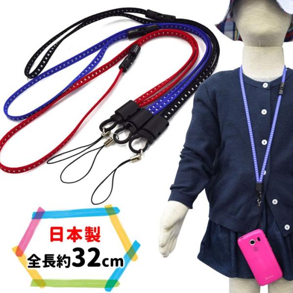 全長約32cm、従来のネックストラップよりもコンパクトでお子様や小柄な方に最適です。反射素材が織り込まれた紐を使用（白い部分が反射部分）。暗所での車や自転車からの視認性が良く、夜道などでの使用にも適しています携帯電話や防犯ブザー、鍵、パスケ...