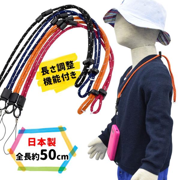 体型や用途に合わせてサイズ調整可能！全長約50cm、当店のキッズネックストラップの中で最もロングサイズ！簡単に長さ調整が可能なので、お子様の成長に合わせて長くお使い頂けます。またネックストラップとしてだけでなく、ショルダーストラップとしても...