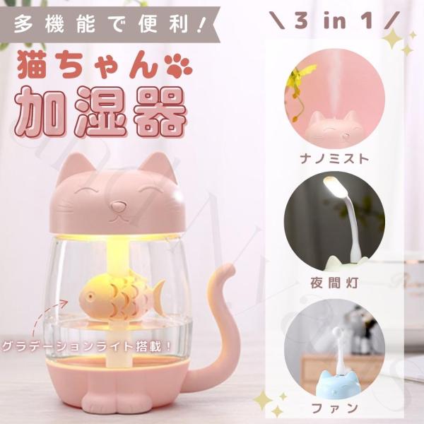 加湿器 猫 猫型 ネコ おしゃれ 小型 コンパクト usb 卓上 静音 上から給水 ライト エコ オフィス 簡単 車用 手入れ簡単 プレゼント 子供 寝室用 デスク