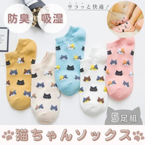 靴下 レディース くるぶし 5足セット おしゃれ 猫 ねこ ネコ 猫柄 ショート丈 猫デザイン スニーカーソックス 23-25cm アニマル