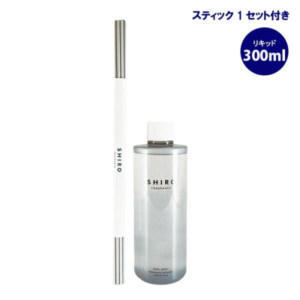 シロ SHIRO アールグレイ フレグランスディフーザー リキッド 300ml ルームフレグランス