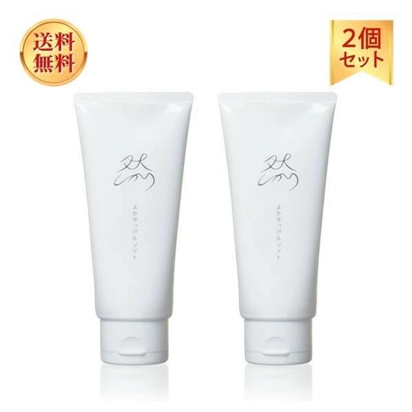 【然 よかせっけん（チューブタイプ）88g】【毛穴の汚れまで しっかり洗う】シリカを含んだ泡が毛穴の奥の汚れを吸着毛穴よりも小さい「超微細シラスパウダー（シリカ）」を含んだ泡は 汚れを吸いつける力が高く 毛穴の汚れをしっかり吸着します。天然...