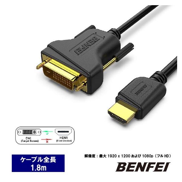 BENFEI HDMI DVI 1.8m ケーブル 双方向 DVI-D 24+1 オス HDMI オス 高速アダプターケーブル サポート 1080P フルHD