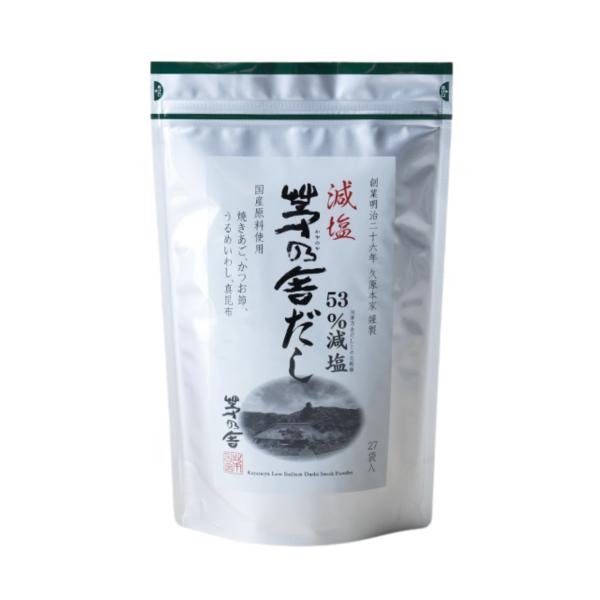 茅乃舎 減塩 茅乃舎だし 8g×27袋 久原本家 茅乃舎 だし 出汁 あごだし かやのや かやのやだし だしパック 本格的 塩分控えめ