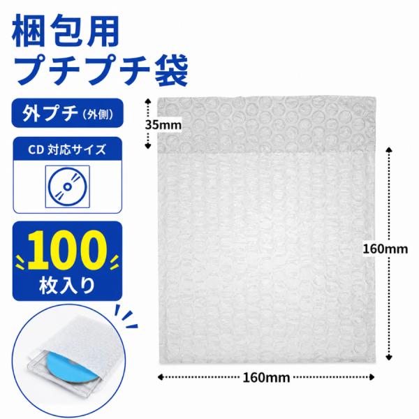 プチプチ袋 CDサイズ 160×160×35mm 100枚セット 川上産業 d36 外に凸 外プチ 袋状 梱包材 エアパッキン エアクッション ぷちぷち