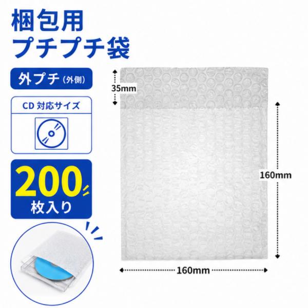 プチプチ袋 CDサイズ 160×160×35mm 200枚セット 川上産業 d36 外に凸 外プチ 袋状 梱包材 エアパッキン エアクッション ぷちぷち