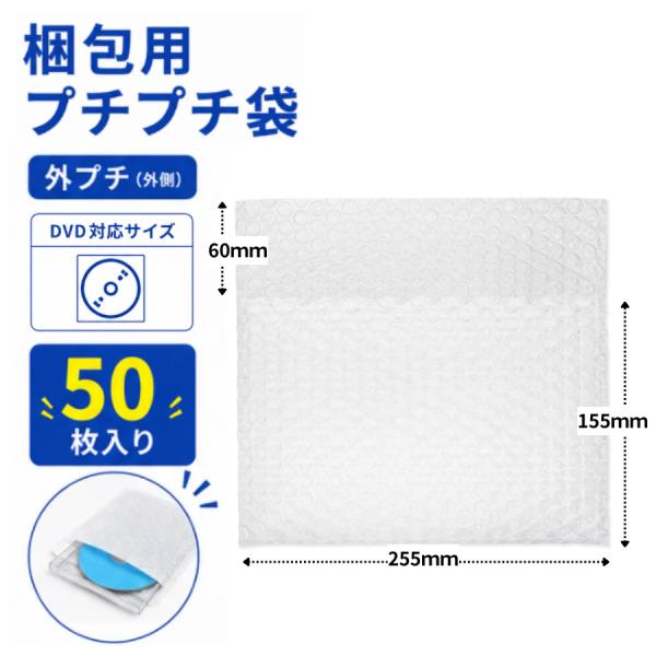 プチプチ袋 DVDサイズ 225ｍｍ×155ｍｍ＋60ｍｍ 50枚セット 川上産業 d36 外に凸 外プチ 袋状 梱包材 エアパッキン エアクッション ぷちぷち