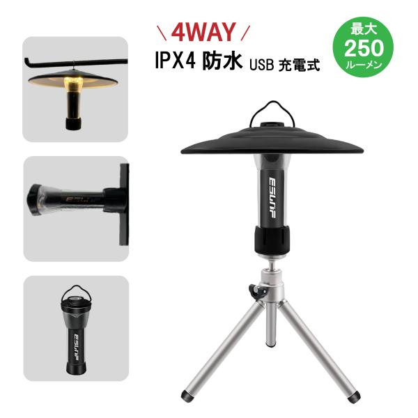LEDランタン キャンプ 懐中電灯 ランタン+三脚+シェード 多機能ミニ