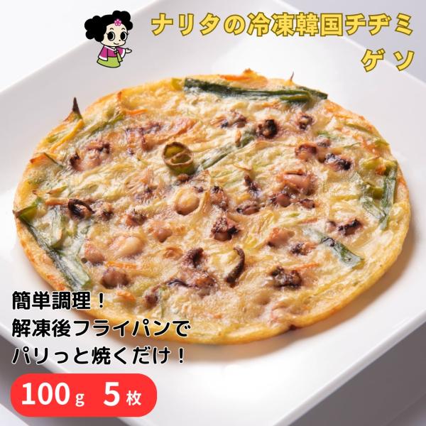 たっぷりなゲソを使用したパンチの効いたゲソチヂミチヂミマイスターが心を込めて焼き上げたチヂミです。※写真はイメージです。【原材料】チヂミ粉(小麦粉、食塩、砂糖、香辛料)ゲソ、ネギ、人参、ニラ、やまいも、調味料(アミノ酸等)、着色料(ビタミン...