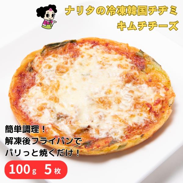 チヂミマイスターが心を込めて一枚一枚焼き上げた手作りチヂミです。※写真はイメージです。【原材料】チヂミ粉(小麦粉、食塩、砂糖、香辛料)ネギ、人参、ニラ、白菜、チーズ、唐辛子、やまいも、調味料(アミノ酸等)、着色料(ビタミンB2)(原材料の一...