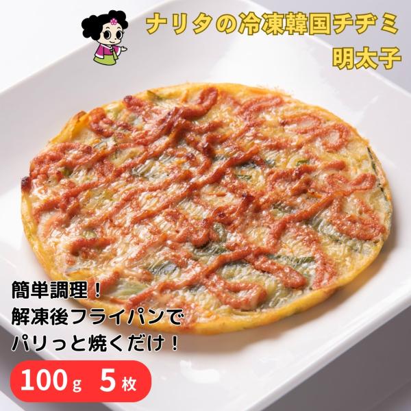 チヂミマイスターが心を込めて一枚一枚焼き上げた手作りチヂミです。※写真はイメージです。【原材料】チヂミ粉(小麦粉、食塩、砂糖、香辛料)ネギ、人参、ニラ、スケソウダラの卵、唐辛子、やまいも、調味料(アミノ酸等)、着色料(ビタミンB2)(原材料...
