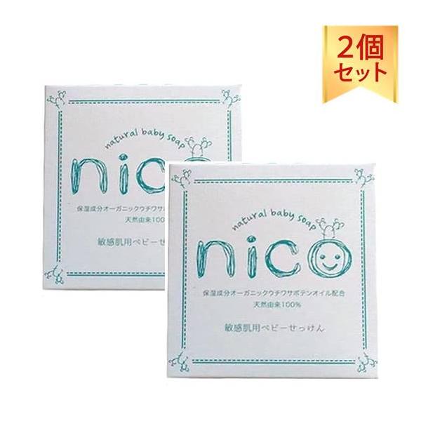 89％以上節約 NICOせっけん 50g 2個セット