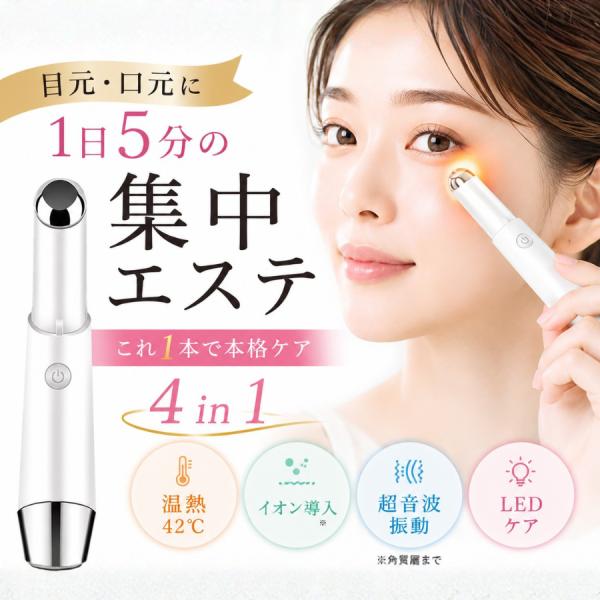 【20台セット】 美顔器 イオン導入 目元美顔器 目元ケア 集中ケア 超音波 口元 美肌 フェイスケア 微振動 軽量 USB充電式 ホワイト